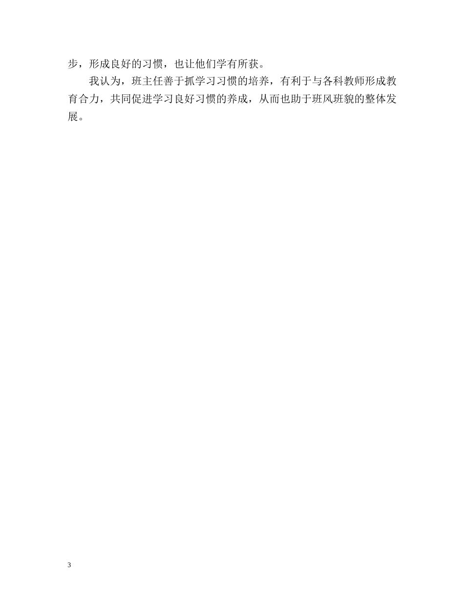 班主任工作总结中职 _第3页