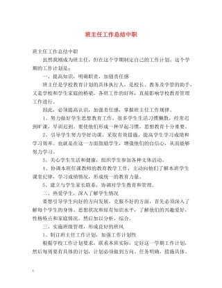 班主任工作总结中职 