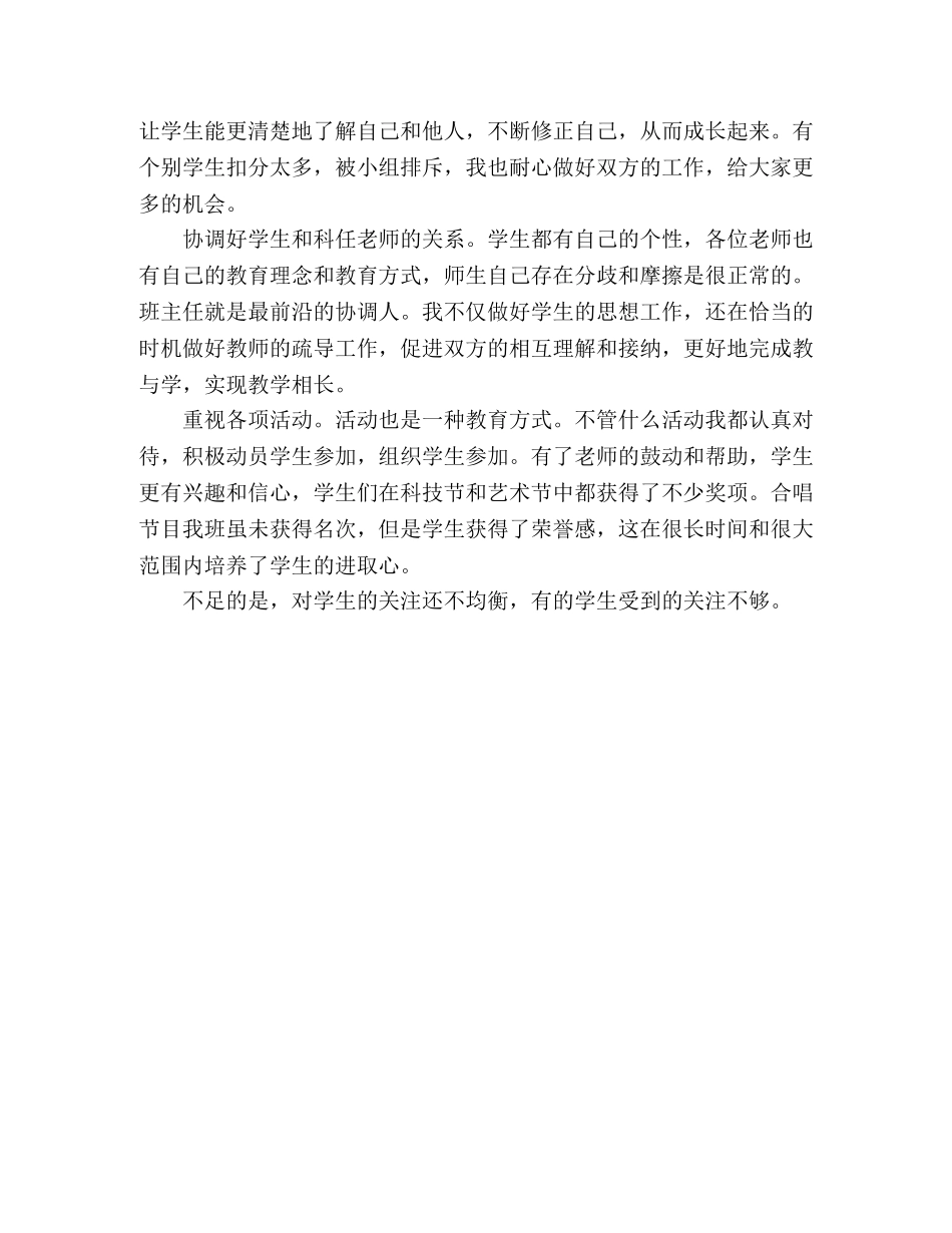 班主任工作总结——让孩子们爱我教育 _第2页