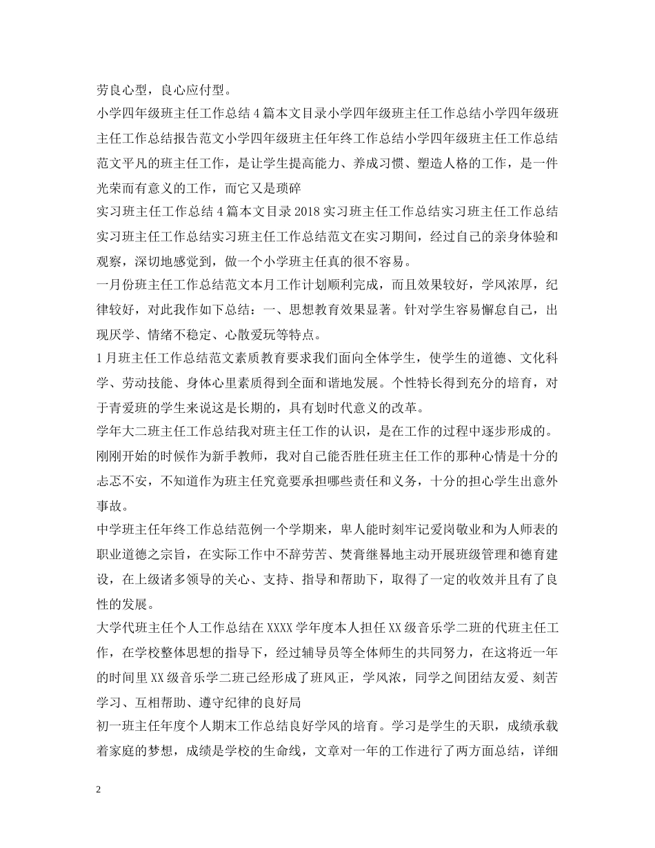 班主任工作总结100篇 _第2页