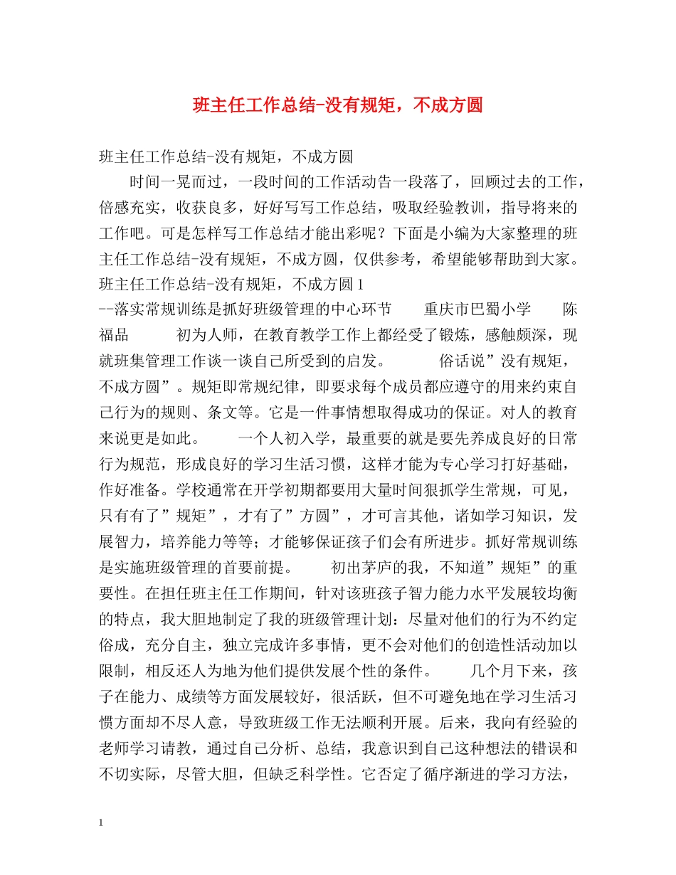 班主任工作总结-没有规矩，不成方圆 _第1页