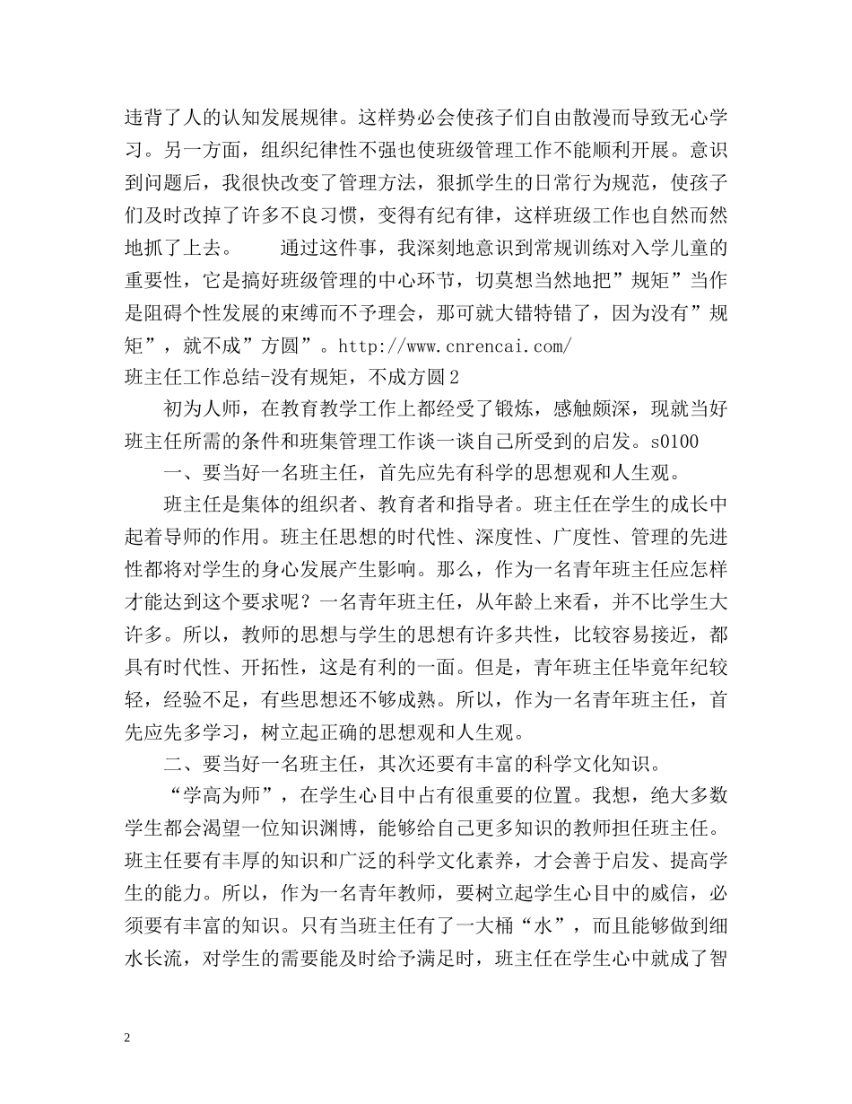 班主任工作总结-没有规矩，不成方圆 _第2页