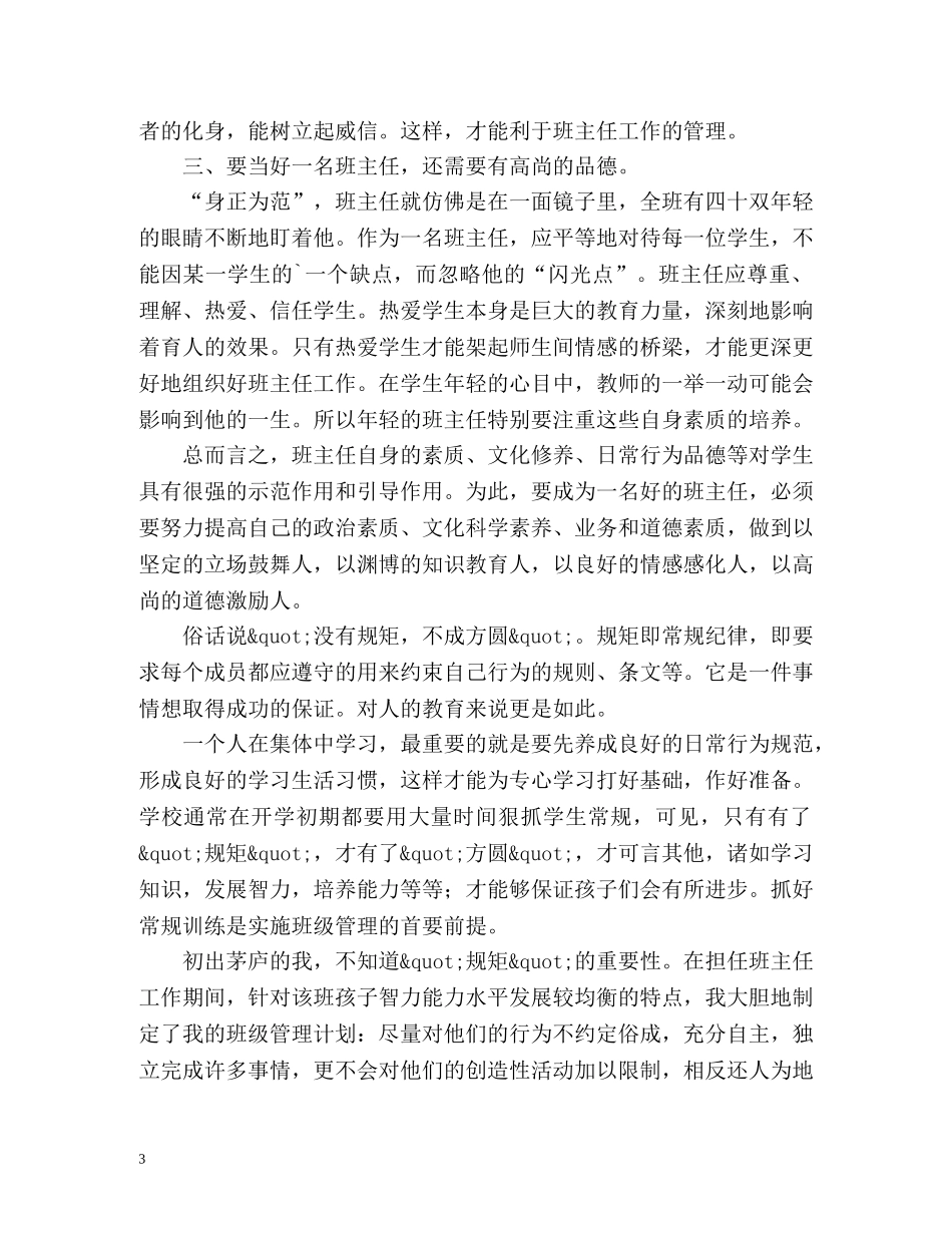 班主任工作总结-没有规矩，不成方圆 _第3页