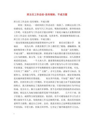 班主任工作总结-没有规矩，不成方圆 