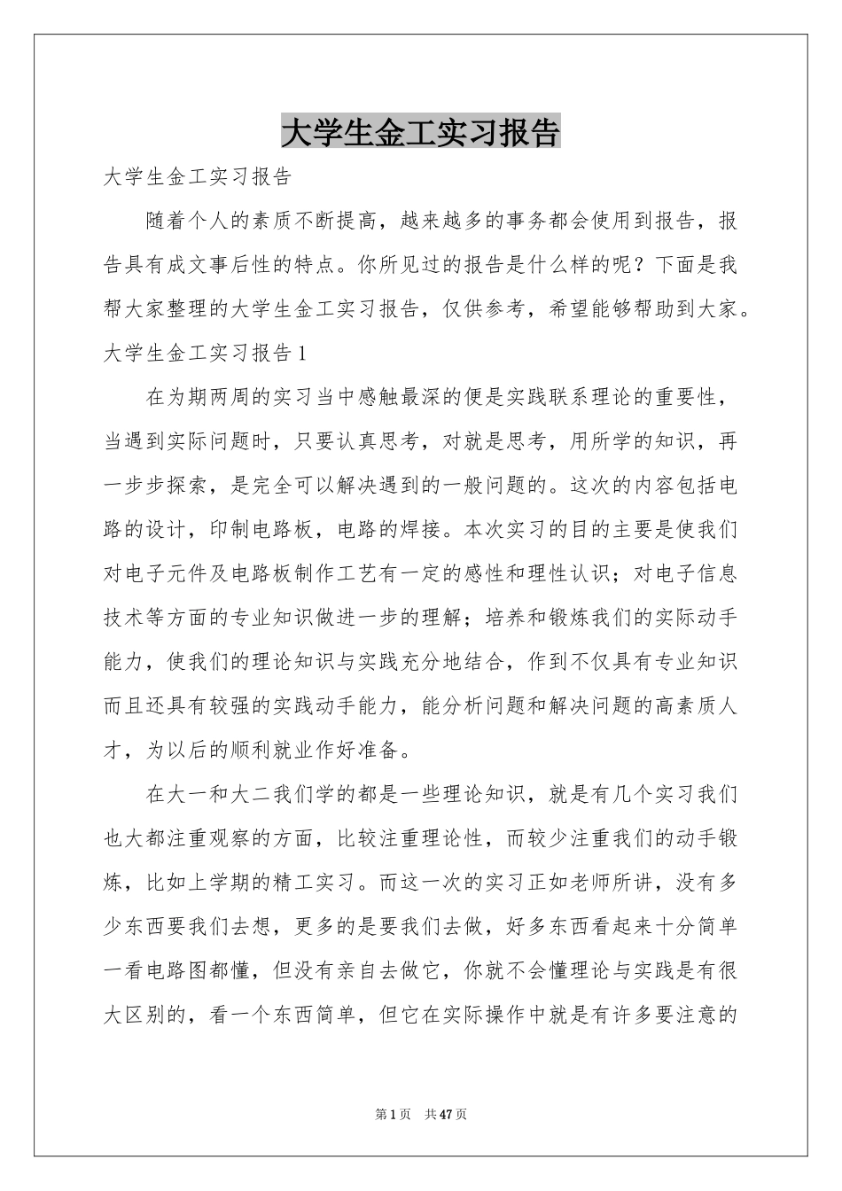 大学生金工实习报告_第1页