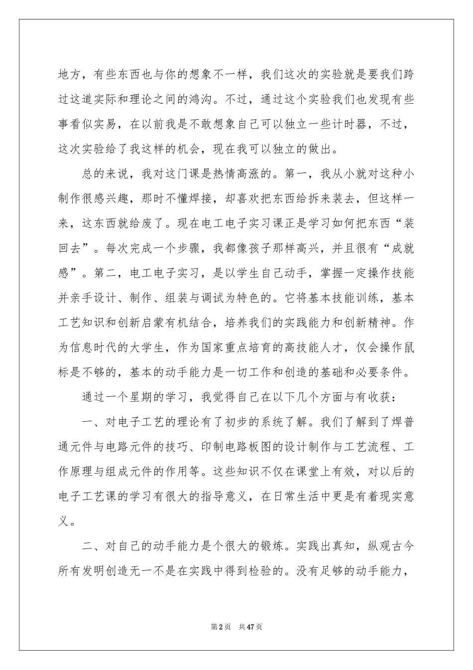 大学生金工实习报告_第2页