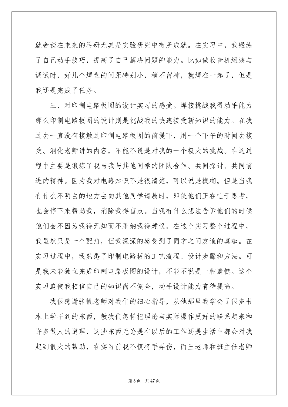 大学生金工实习报告_第3页