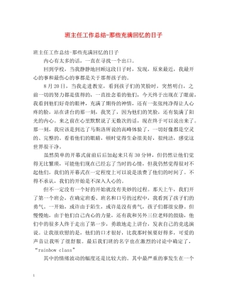 班主任工作总结-那些充满回忆的日子 