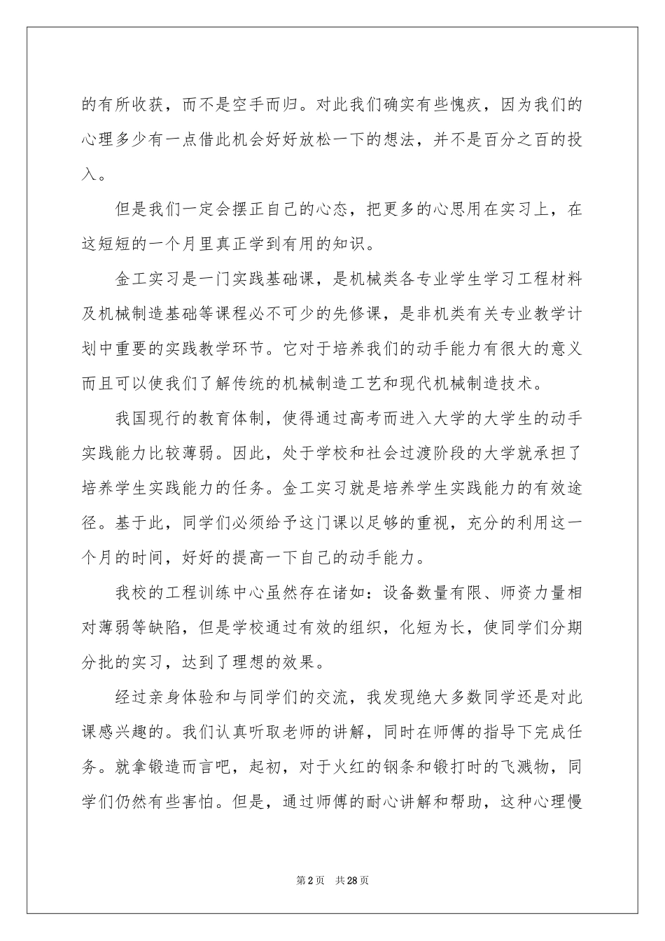 大学生金工实习体会心得9篇_第2页