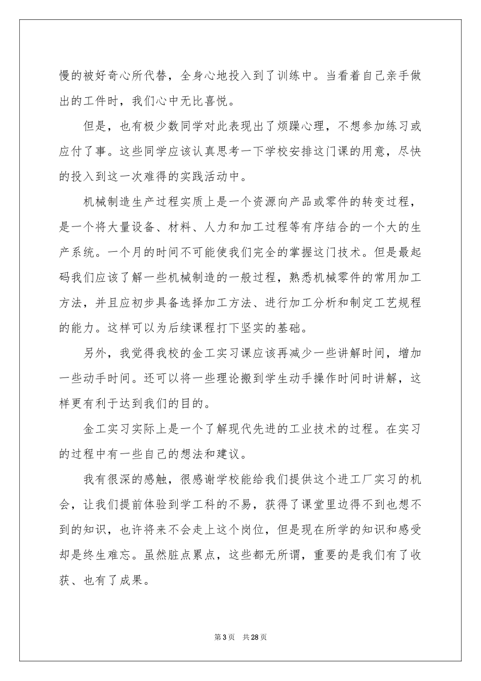 大学生金工实习体会心得9篇_第3页