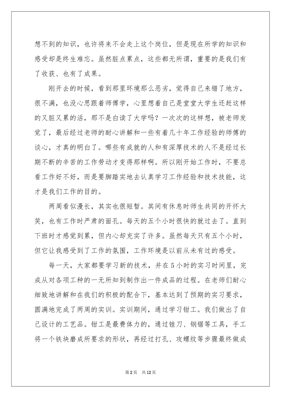 大学生钳工实习参考总结_第2页