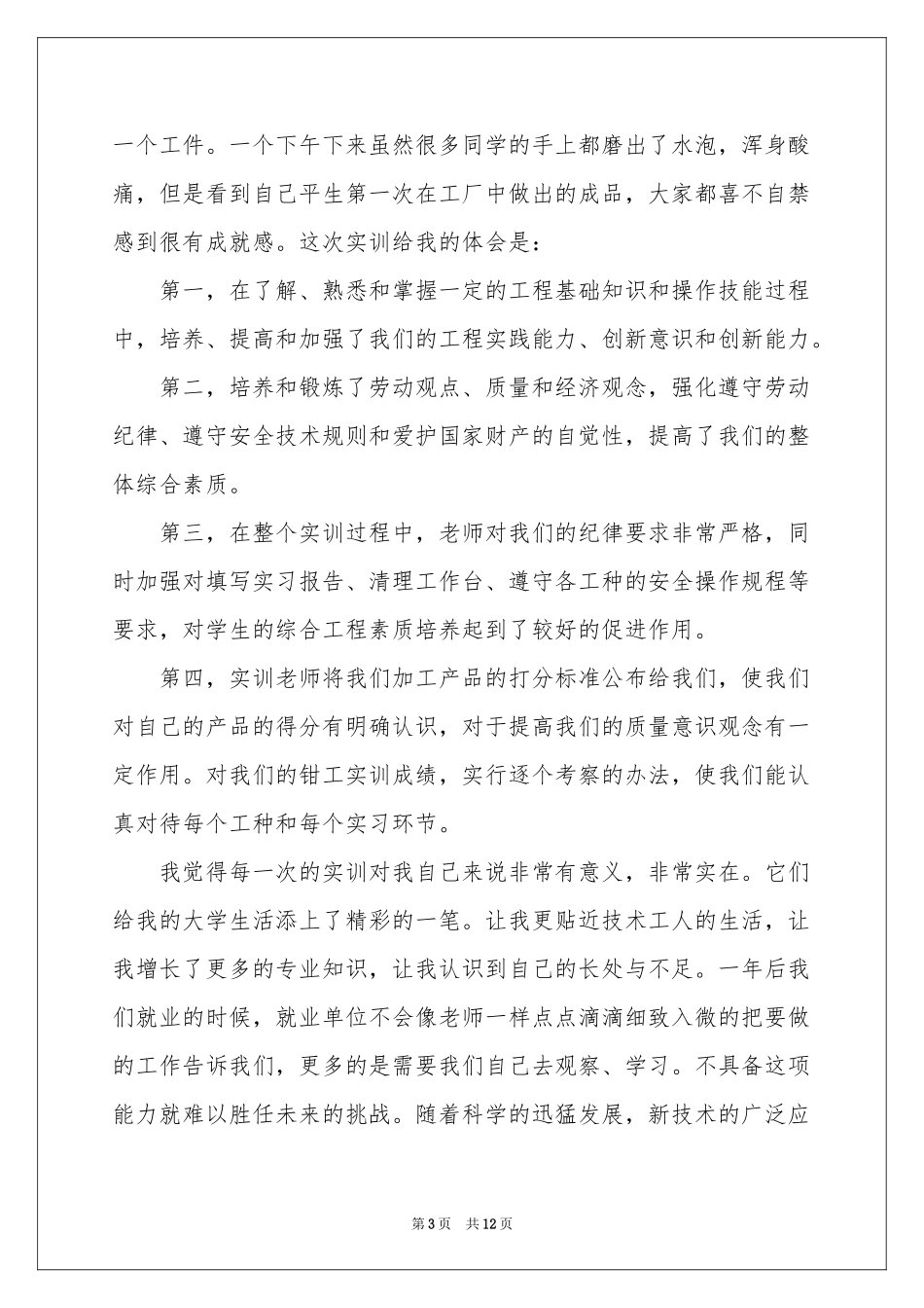 大学生钳工实习参考总结_第3页