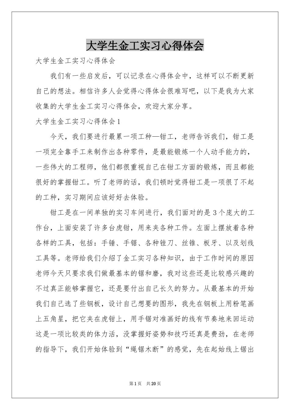 大学生金工实习体会心得_第1页