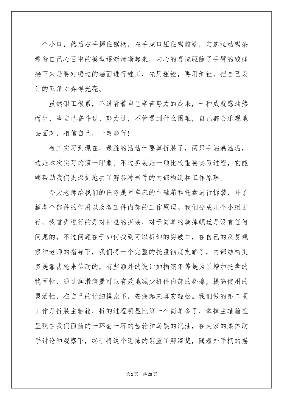 大学生金工实习体会心得_第2页