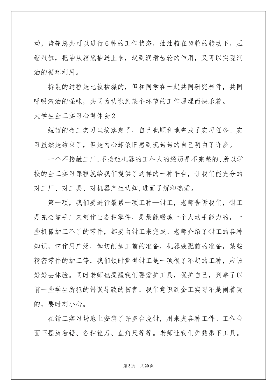 大学生金工实习体会心得_第3页