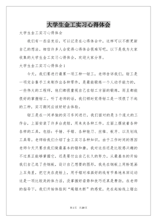 大学生金工实习体会心得