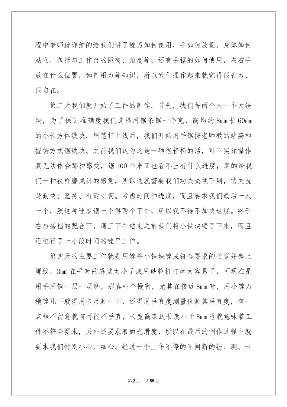 大学生钳工实习报告_第2页