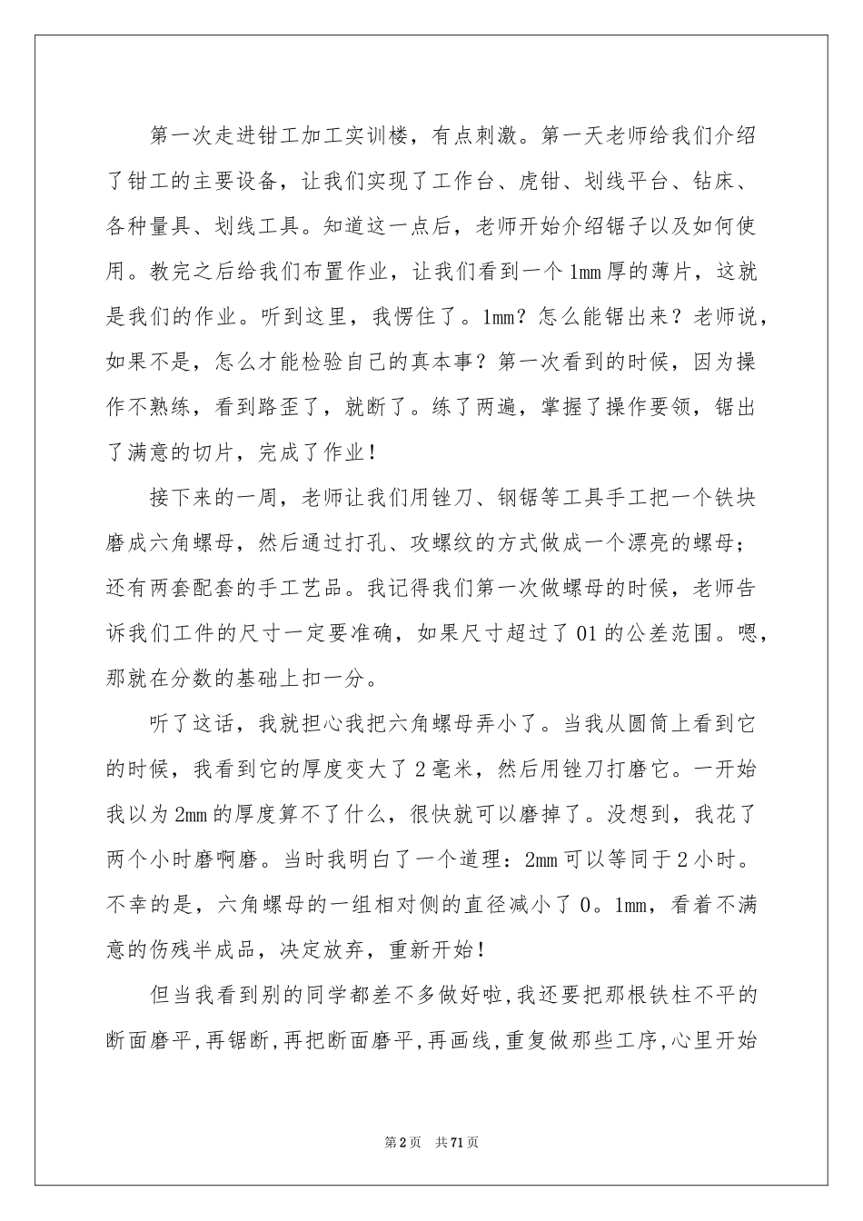 大学生金工实习参考总结_第2页
