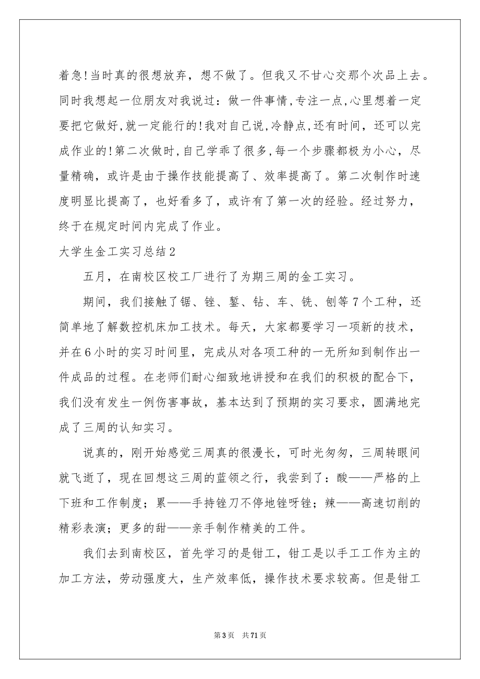 大学生金工实习参考总结_第3页