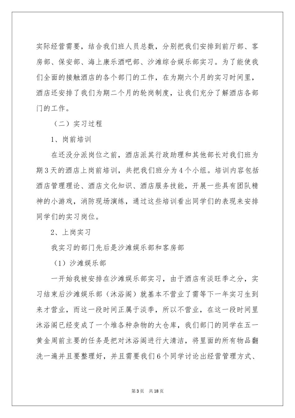 大学生酒店顶岗实习报告_第3页