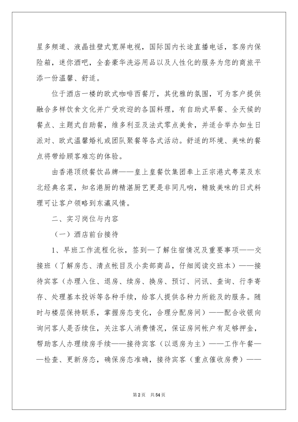 大学生酒店管理实习报告_第2页