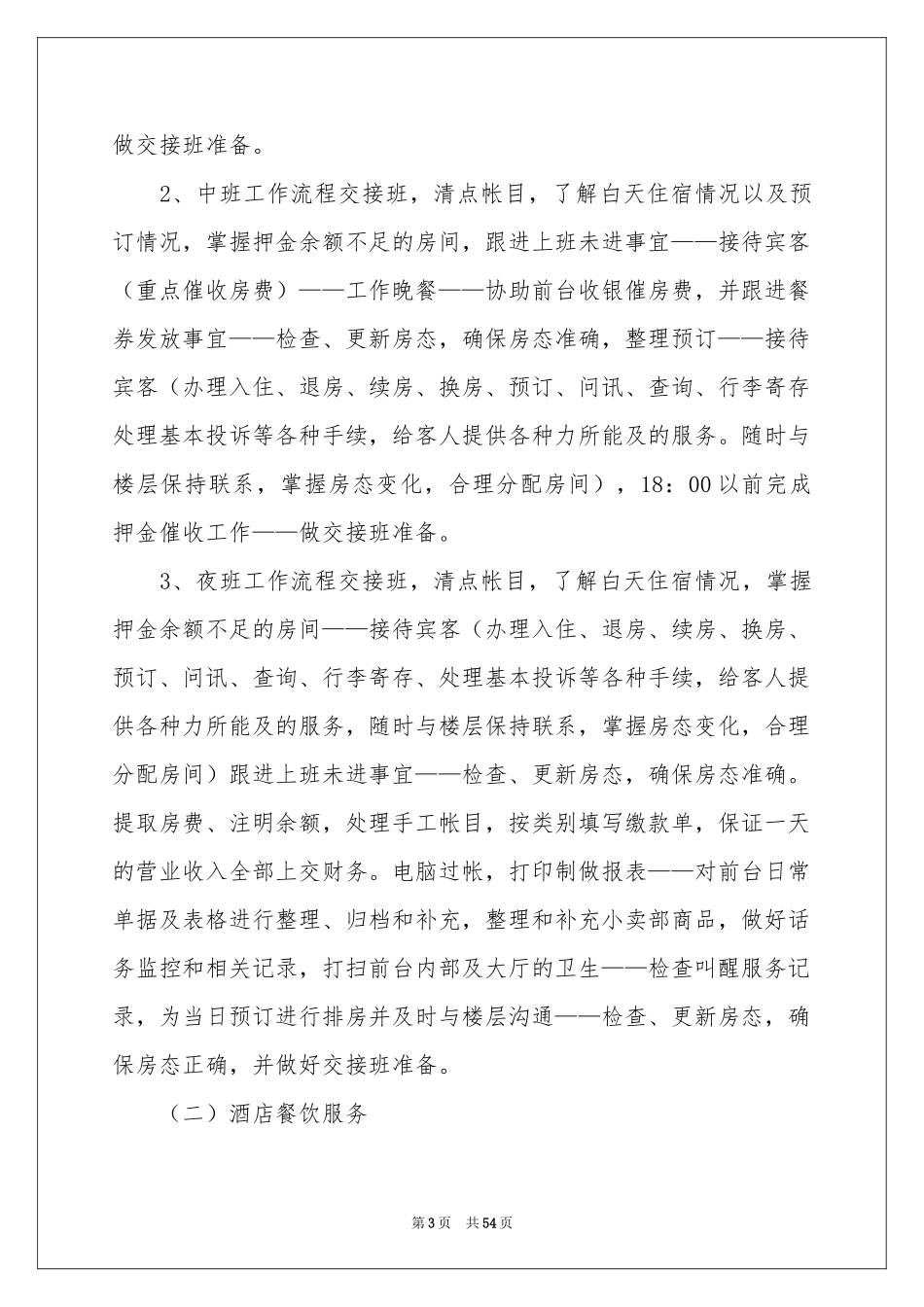 大学生酒店管理实习报告_第3页