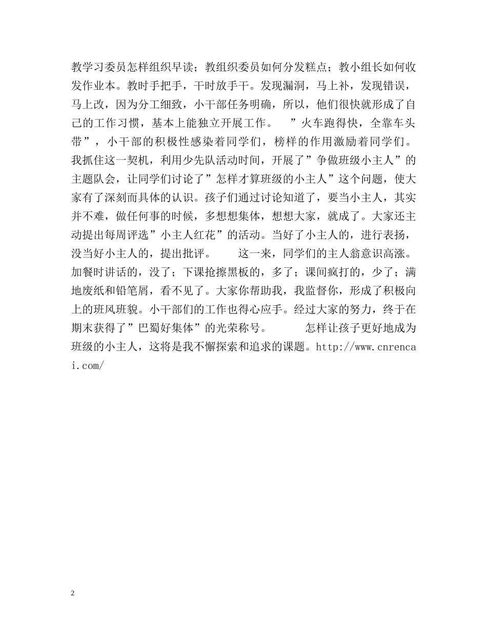 班主任工作总结-扶着孩子做主人 _第2页