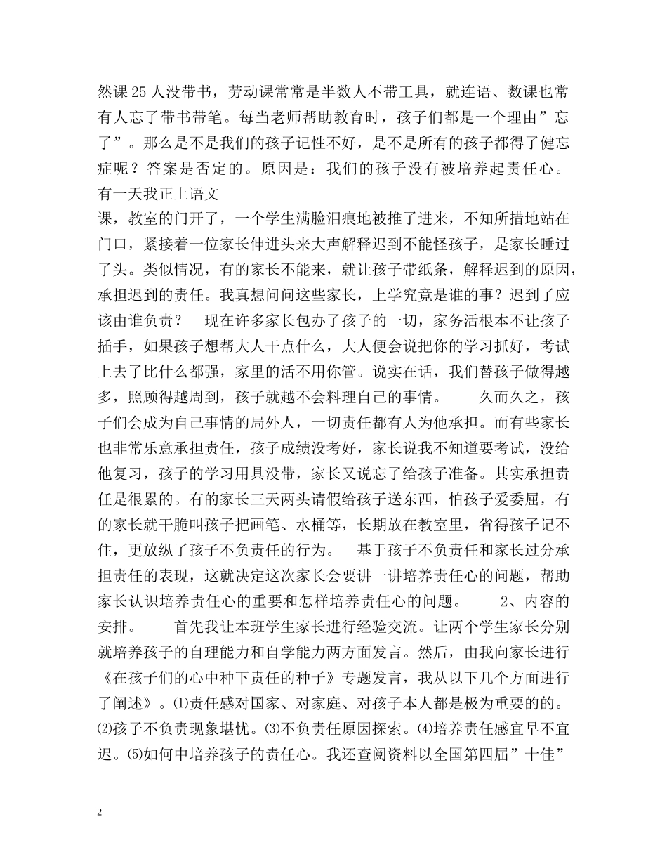 班主任工作总结-把家长会变成教育专题讲座 _第2页