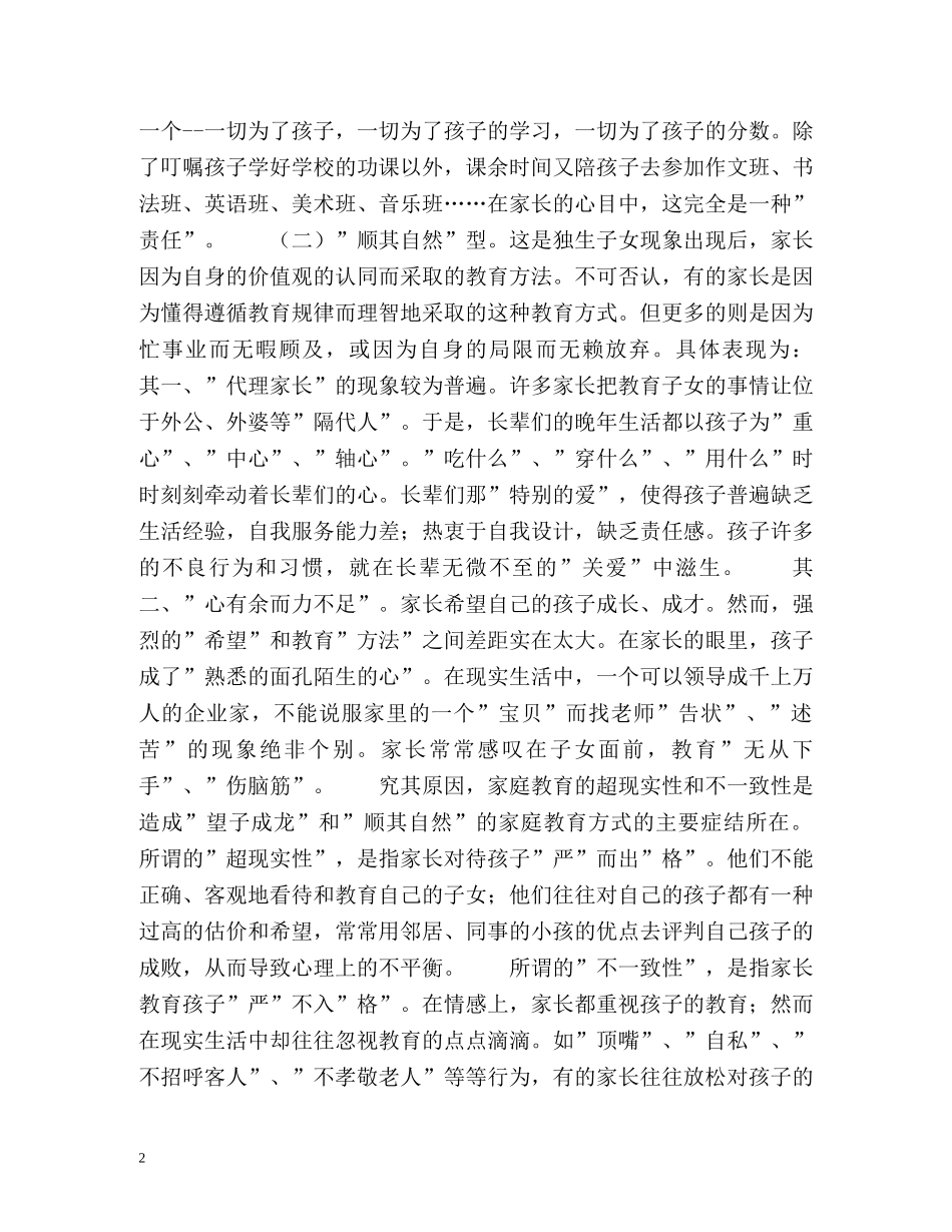 班主任工作总结-家庭教育的现状及其教育对策 _第2页