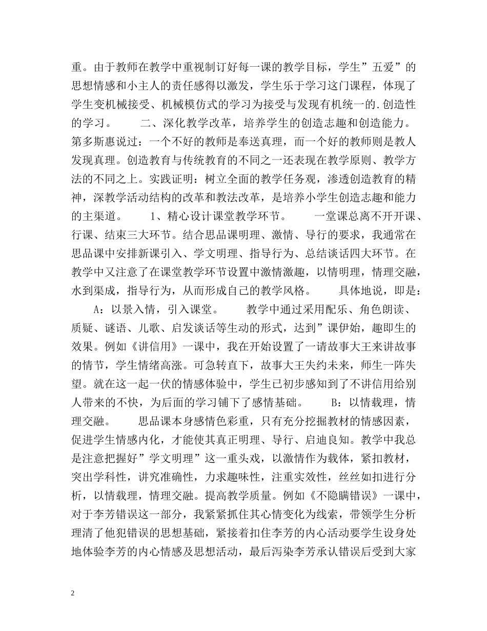 班主任工作总结-在思品课中进行创造教育 _第2页