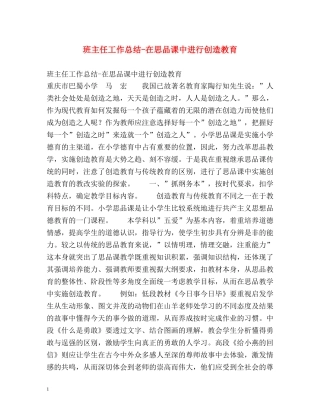 班主任工作总结-在思品课中进行创造教育 