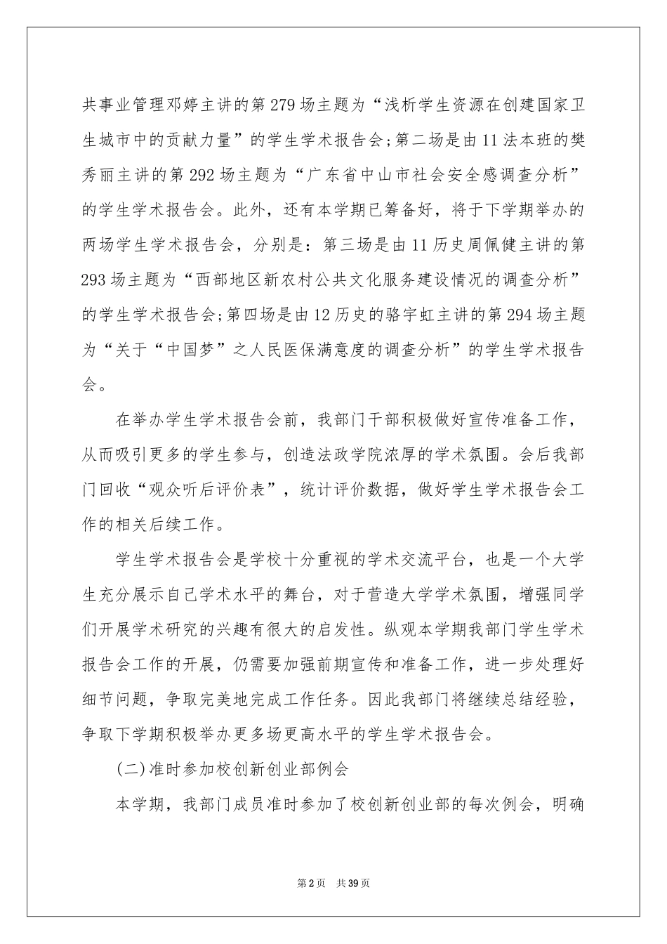 大学生部门工作参考总结13篇_第2页