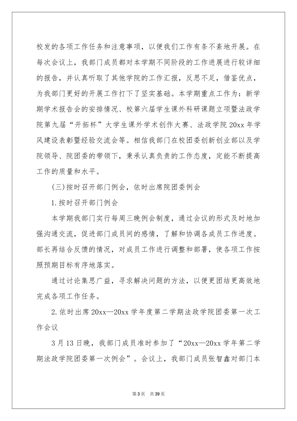 大学生部门工作参考总结13篇_第3页