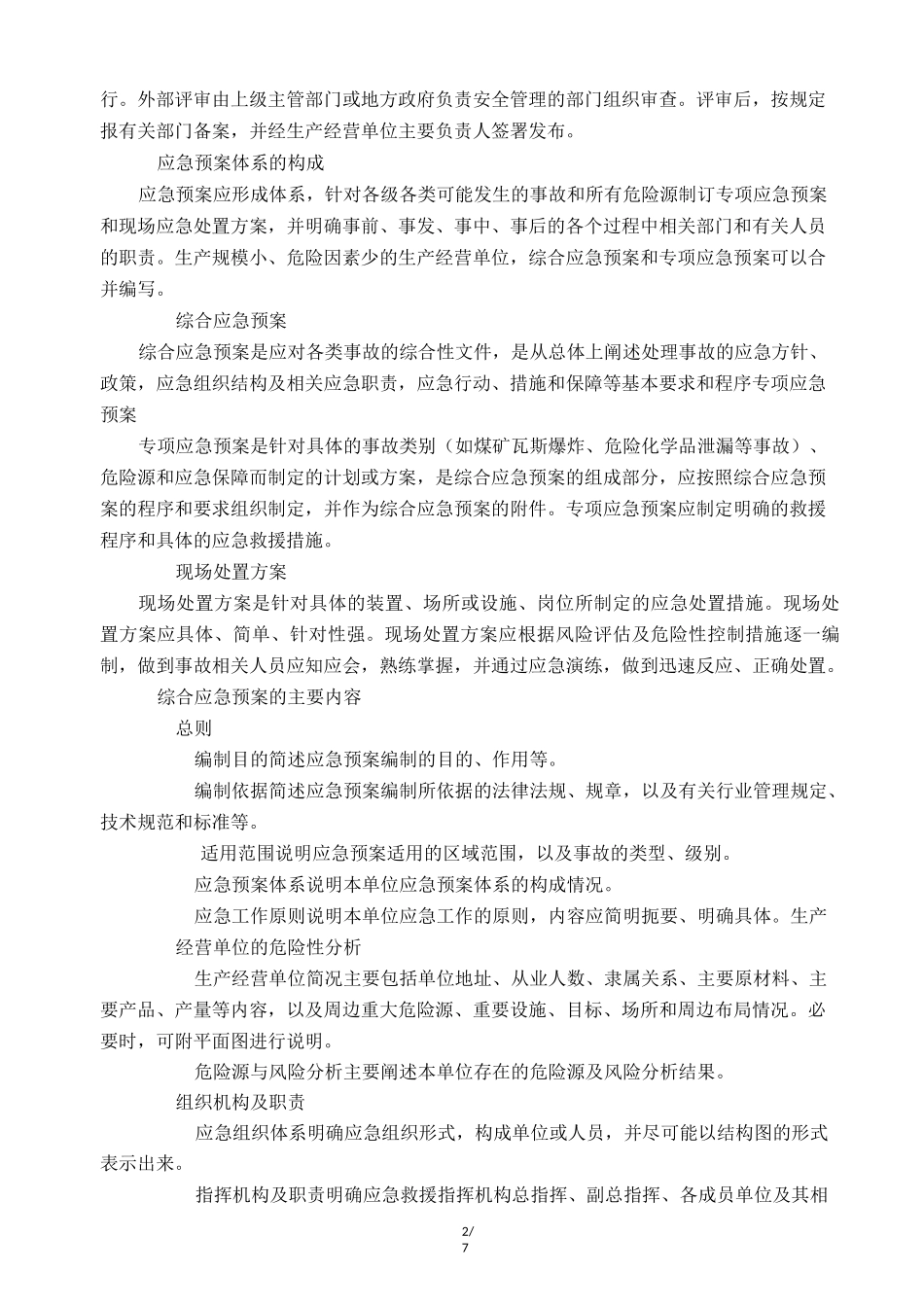 应急预案编制_第2页
