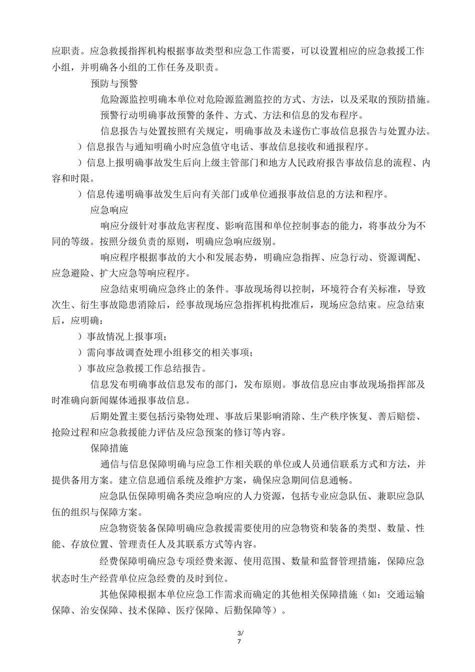 应急预案编制_第3页