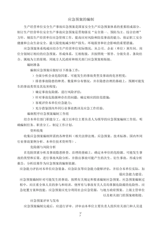 应急预案编制