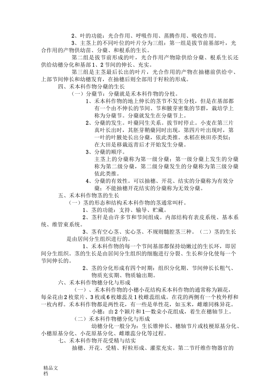 作物栽培技术._第2页