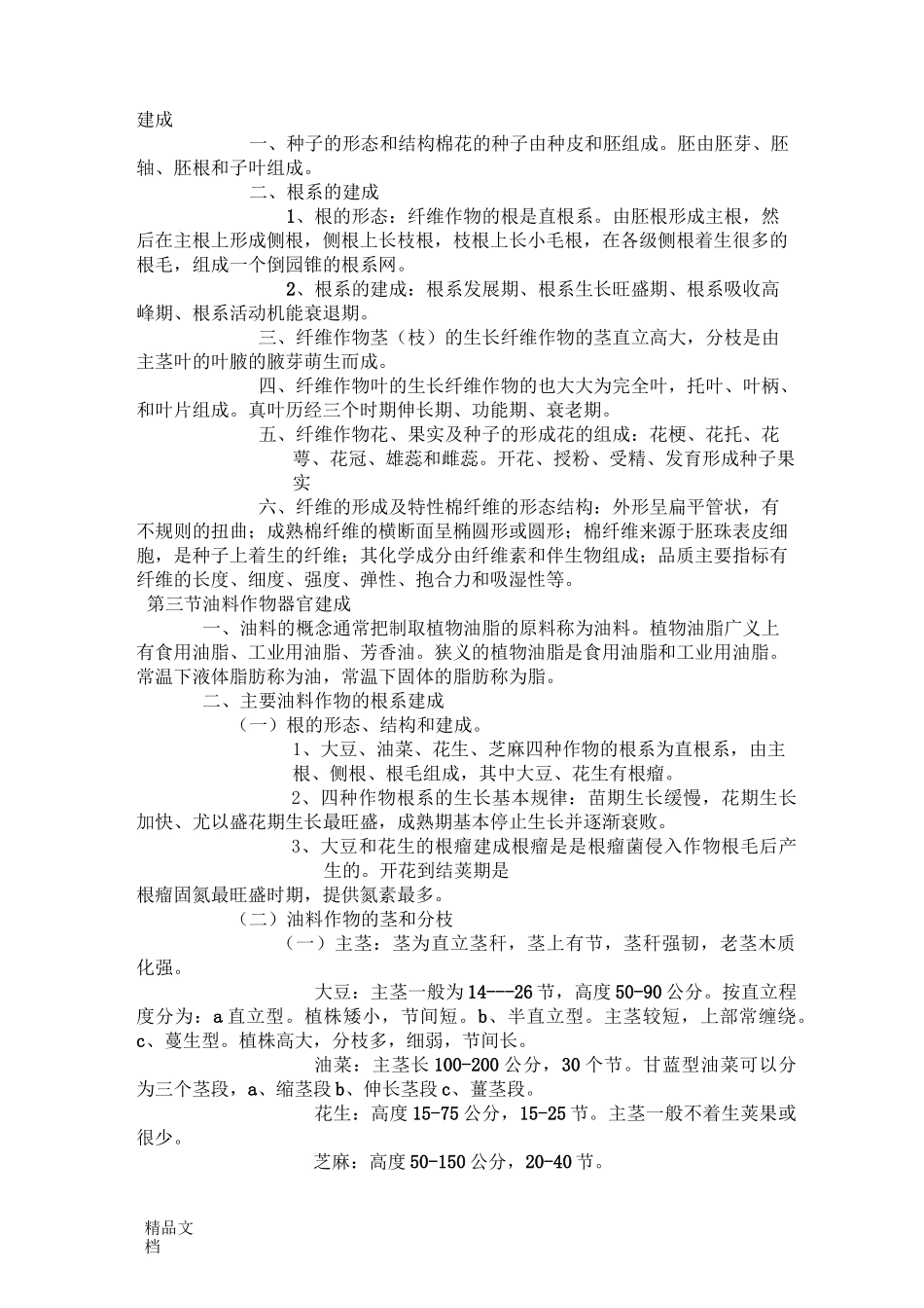 作物栽培技术._第3页