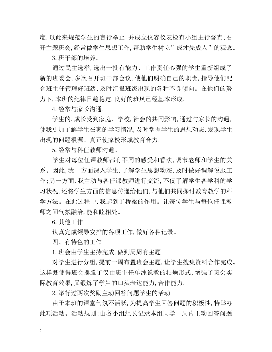 班主任工作总结 初一年级二班 _第2页
