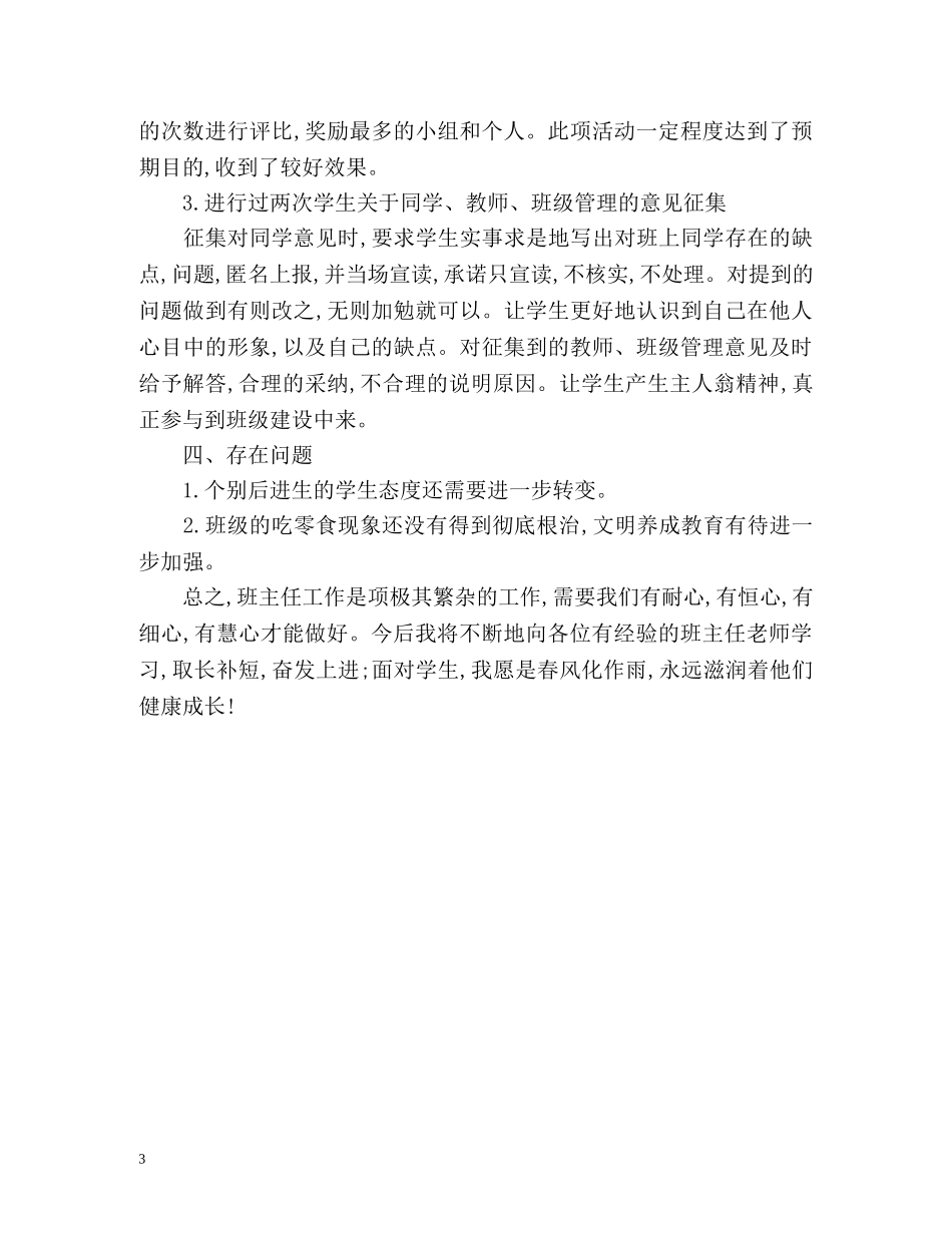 班主任工作总结 初一年级二班 _第3页