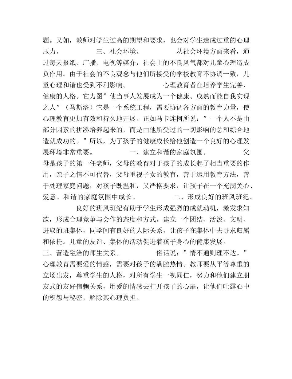 班主任工作总结-在良好的氛围中成长 _第2页