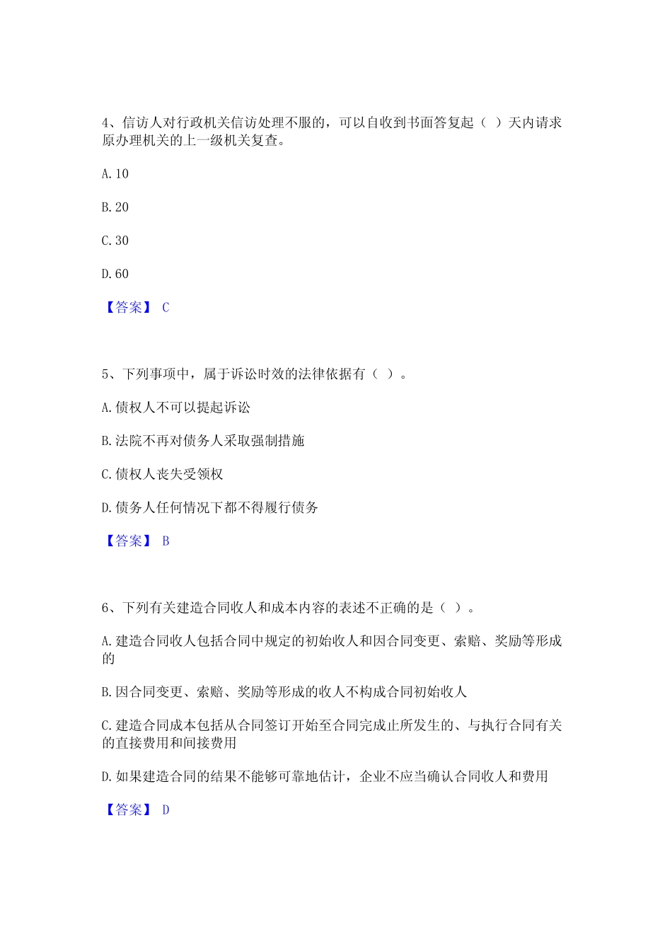 劳务员之劳务员基础知识题库练习试卷B卷附答案 _第2页