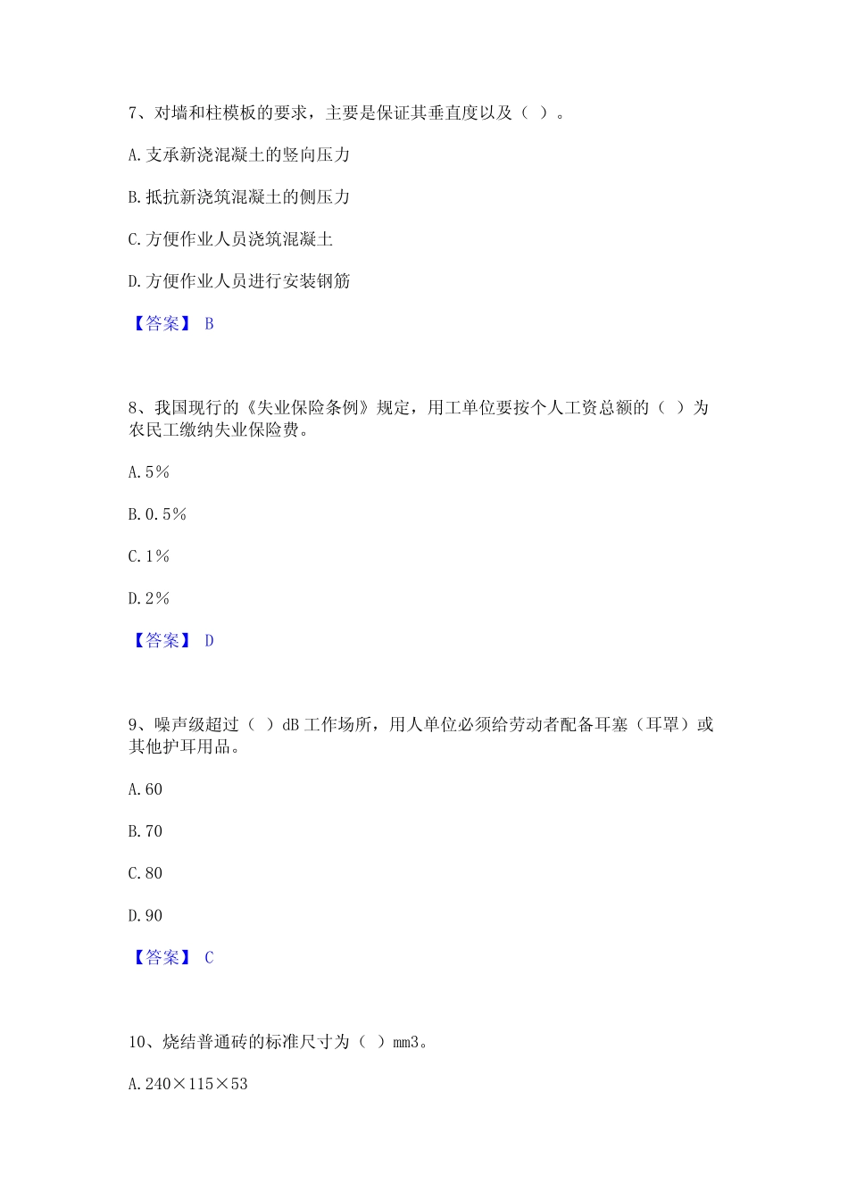 劳务员之劳务员基础知识题库练习试卷B卷附答案 _第3页