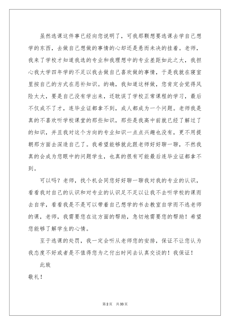 大学生逃课检讨书集锦15篇_第2页