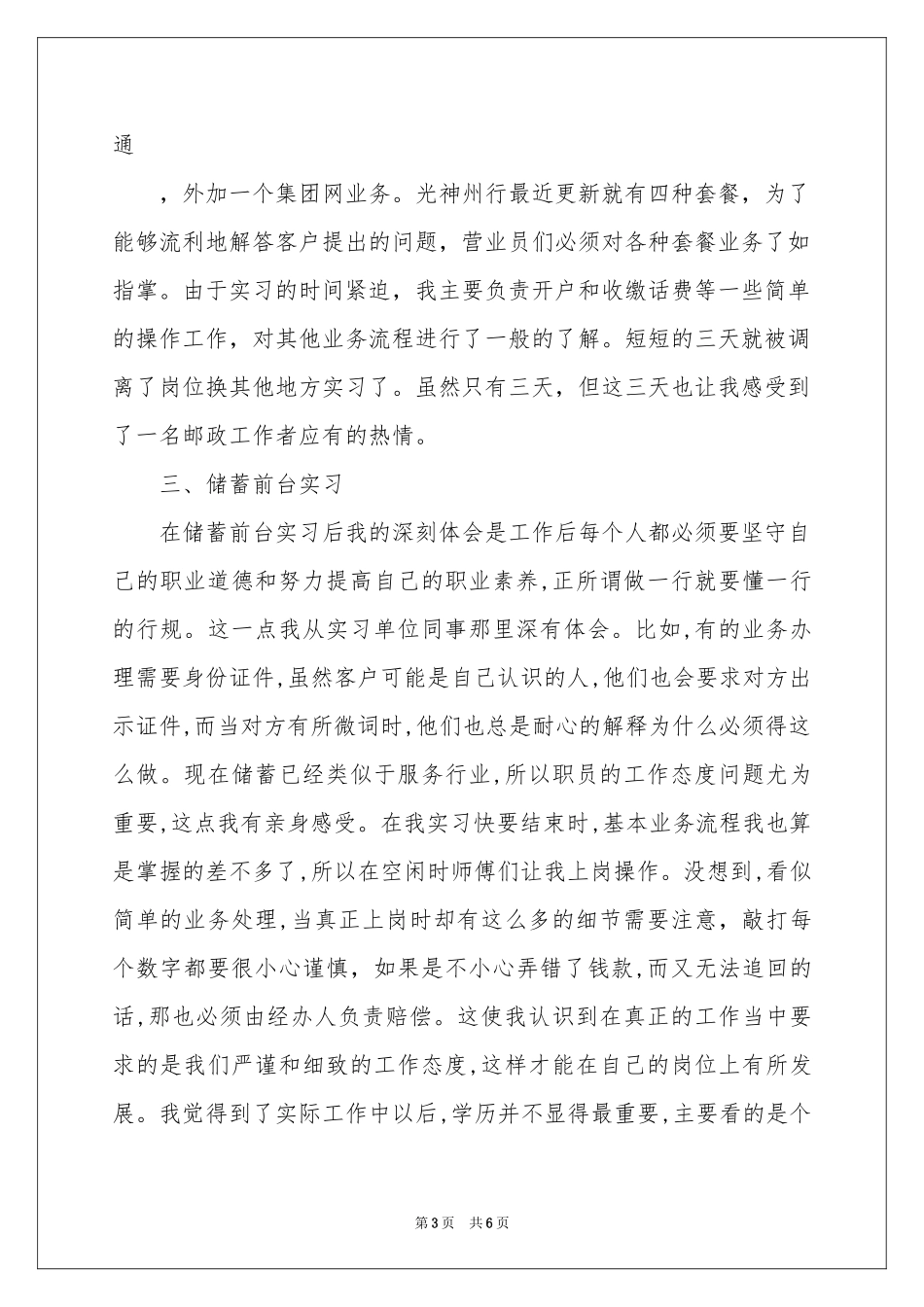 大学生邮政局营业员实习报告_第3页