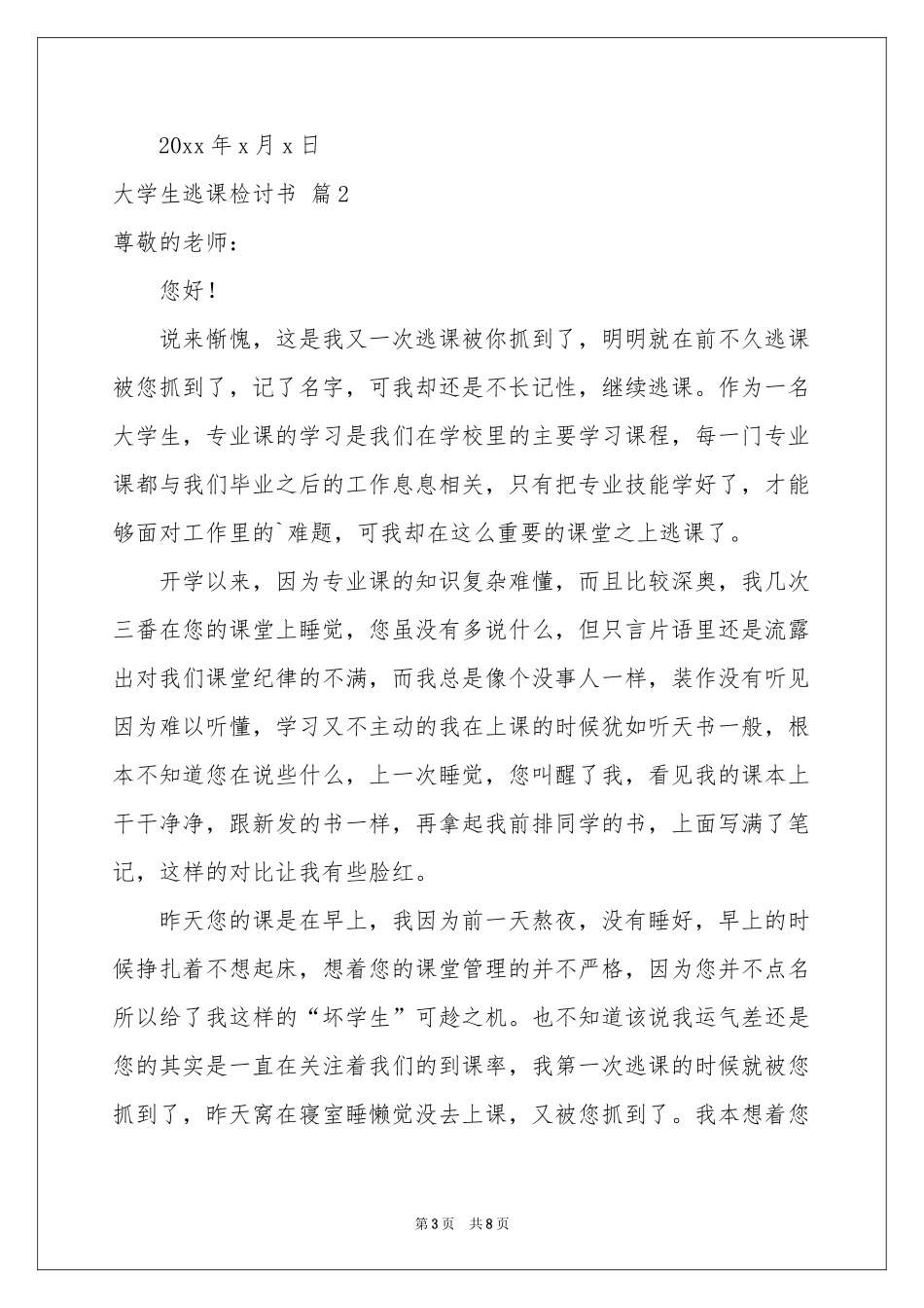 大学生逃课检讨书四篇_第3页