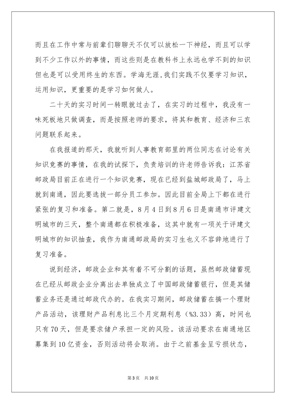 大学生邮政实践报告_第3页