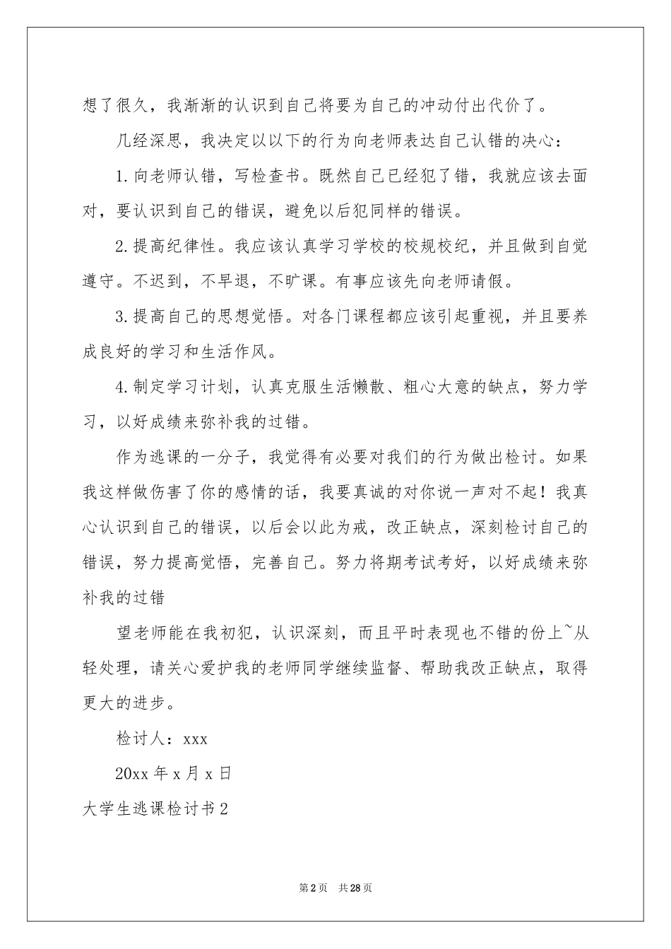 大学生逃课检讨书15篇_第2页