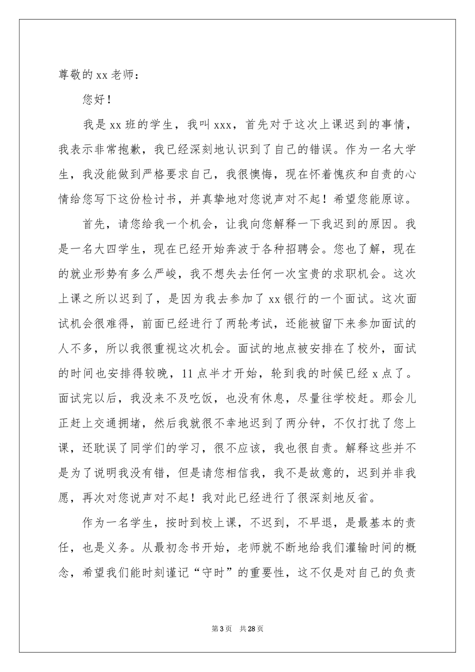 大学生逃课检讨书15篇_第3页