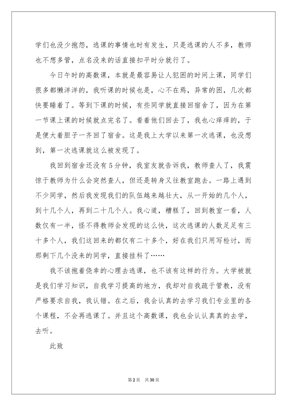 大学生逃课检讨书_第2页